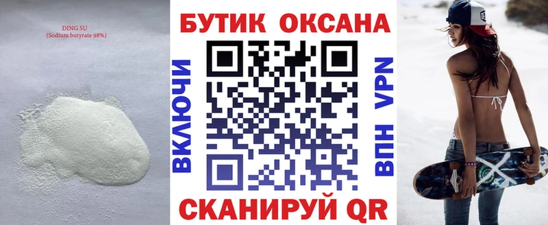 Бутират бутик  Орехово-Зуево 